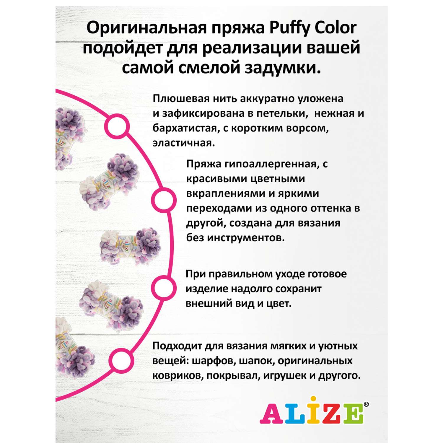 Пряжа для вязания Alize puffy color 100 г 9 м микрополиэстер плюшевая мягкая 6305 секционный 5 мотков - фото 4