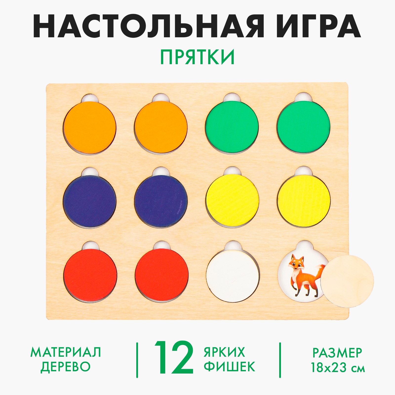 Настольная игра Лесная мастерская «Прятки»