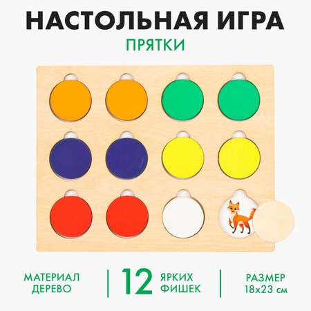 Настольная игра Лесная мастерская «Прятки»