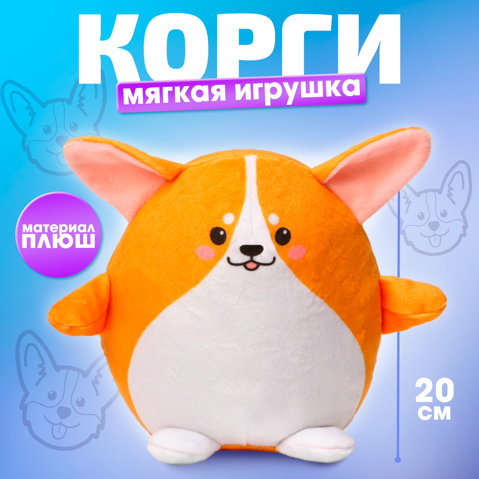 Мягкая игрушка Milo Toys «Корги» - фото 1