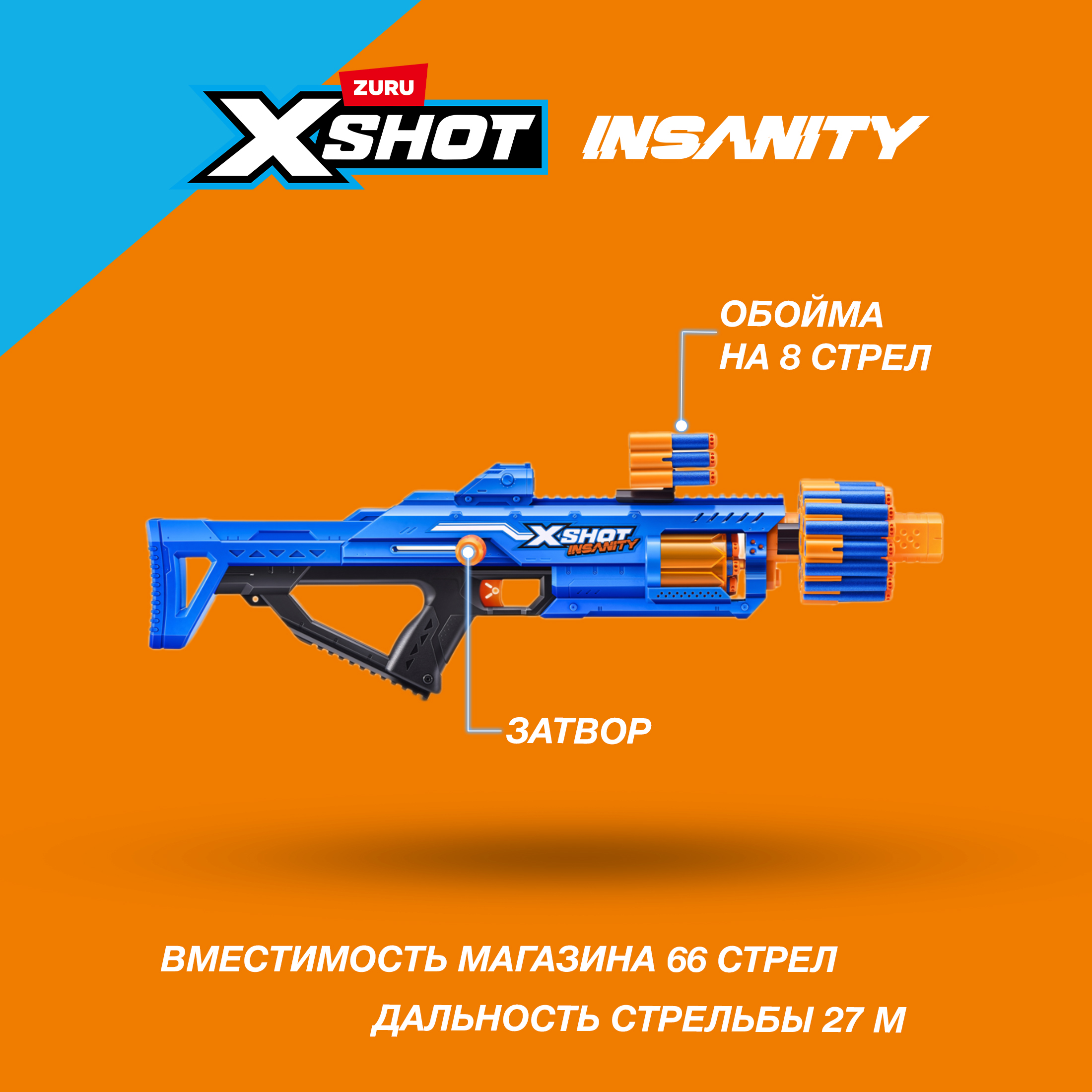 Бластер Zuru XSHOT  Insanity - фото 2