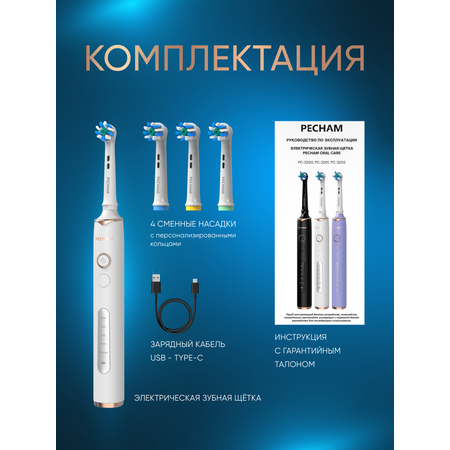 Электрическая зубная щетка PECHAM Oral Care PC-3201