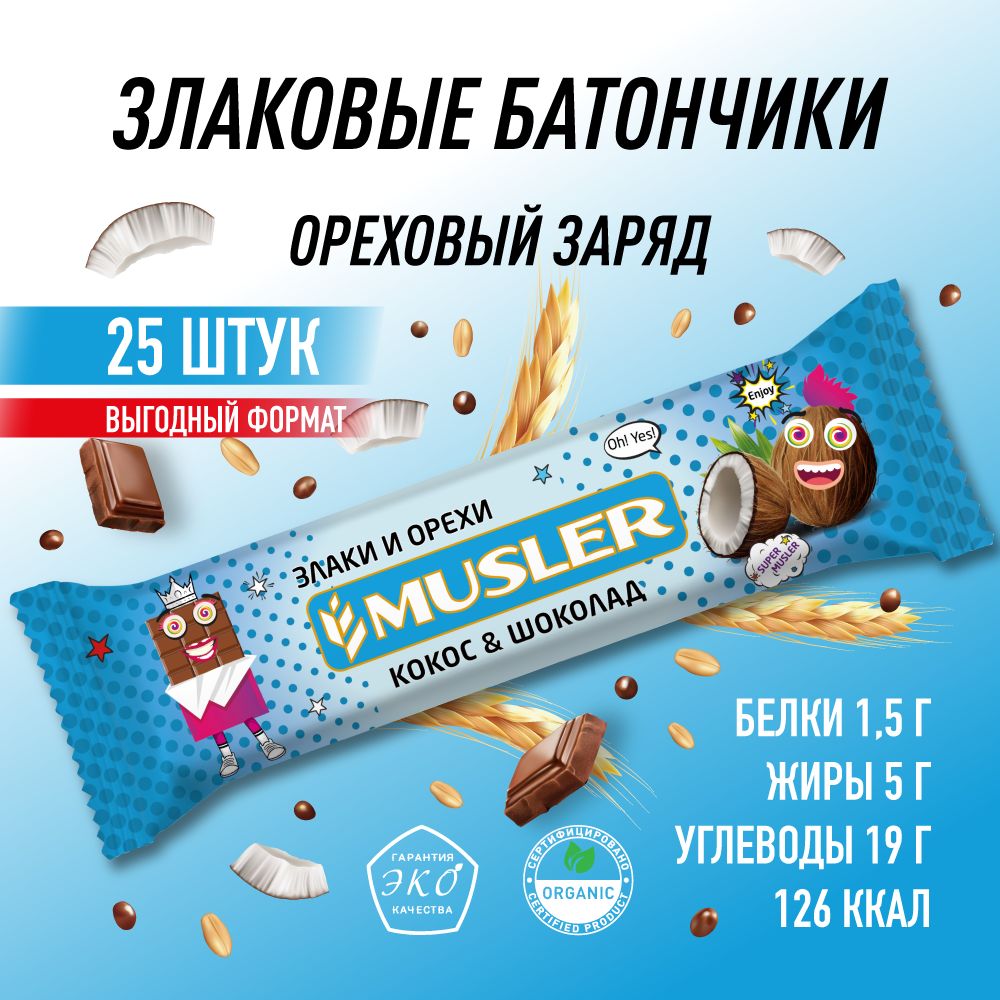 Злаковые батончики MUSLER Кокос в темной глазури 25шт x 30гр - фото 2