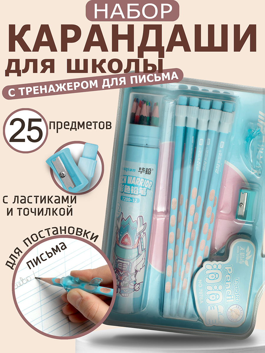 Набор канцелярский ArtPoint голубой 25 предм. - фото 1