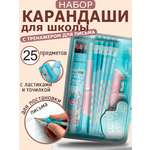 Набор канцелярский ArtPoint голубой 25 предм.