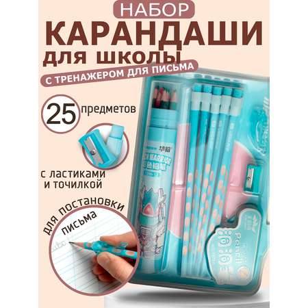Набор канцелярский ArtPoint голубой 25 предм.