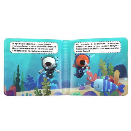Книга для ванны УМка Богатый улов Книжка-брызгалка Мимимишки 298305