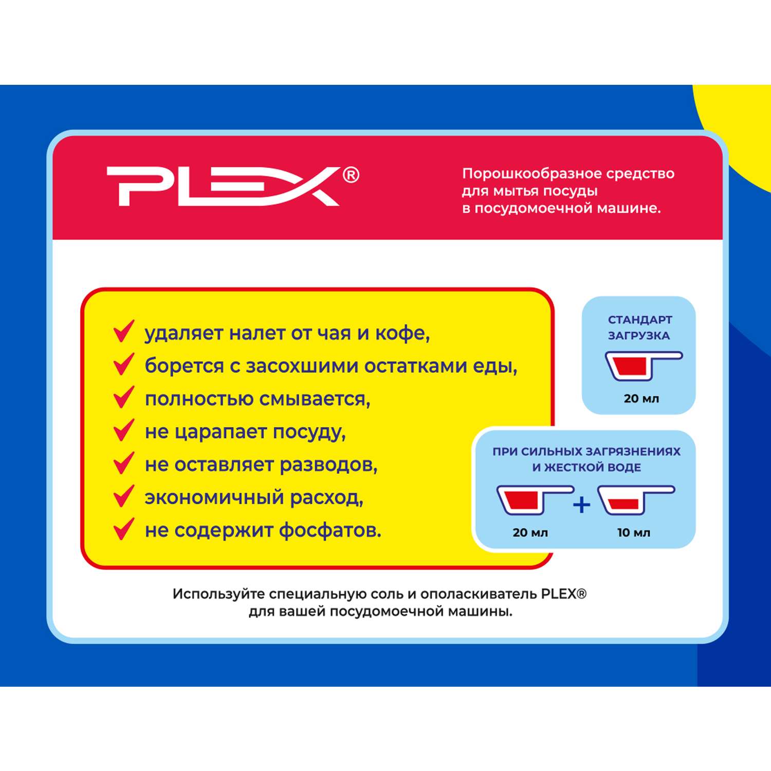 Порошок Plex для посудомоечных машин 2 кг - фото 4