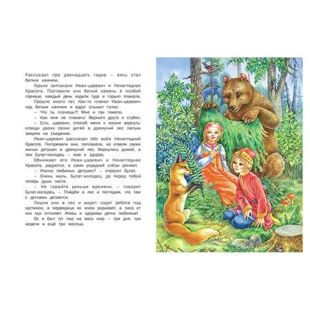 Книга Русич Сказки про Бабу Ягу