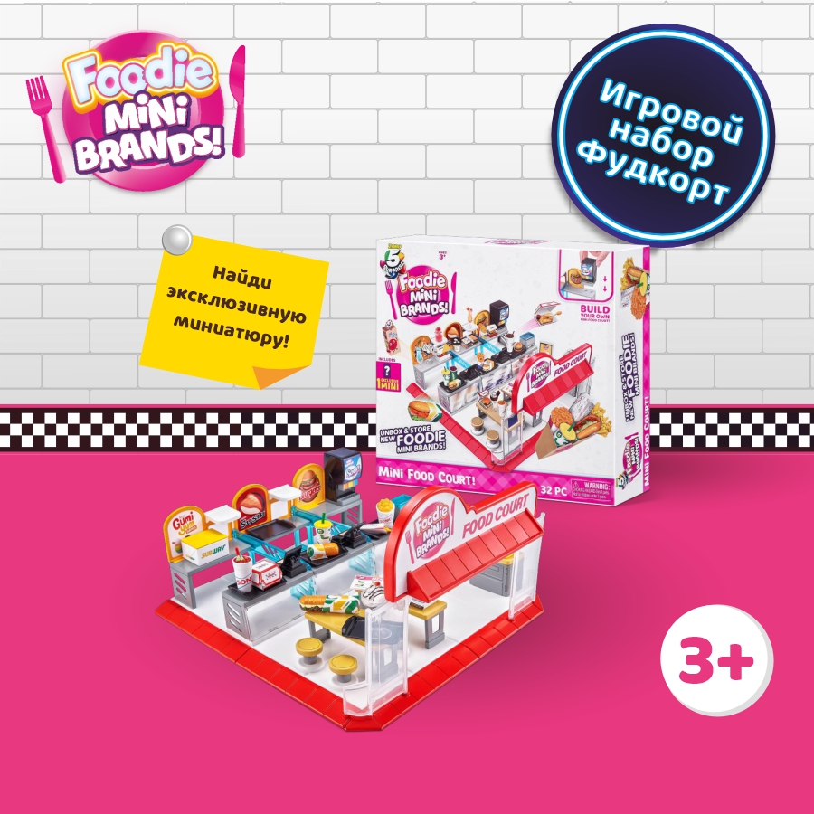 Набор игровой Zuru 5 surprise Mini brands Food court 77263