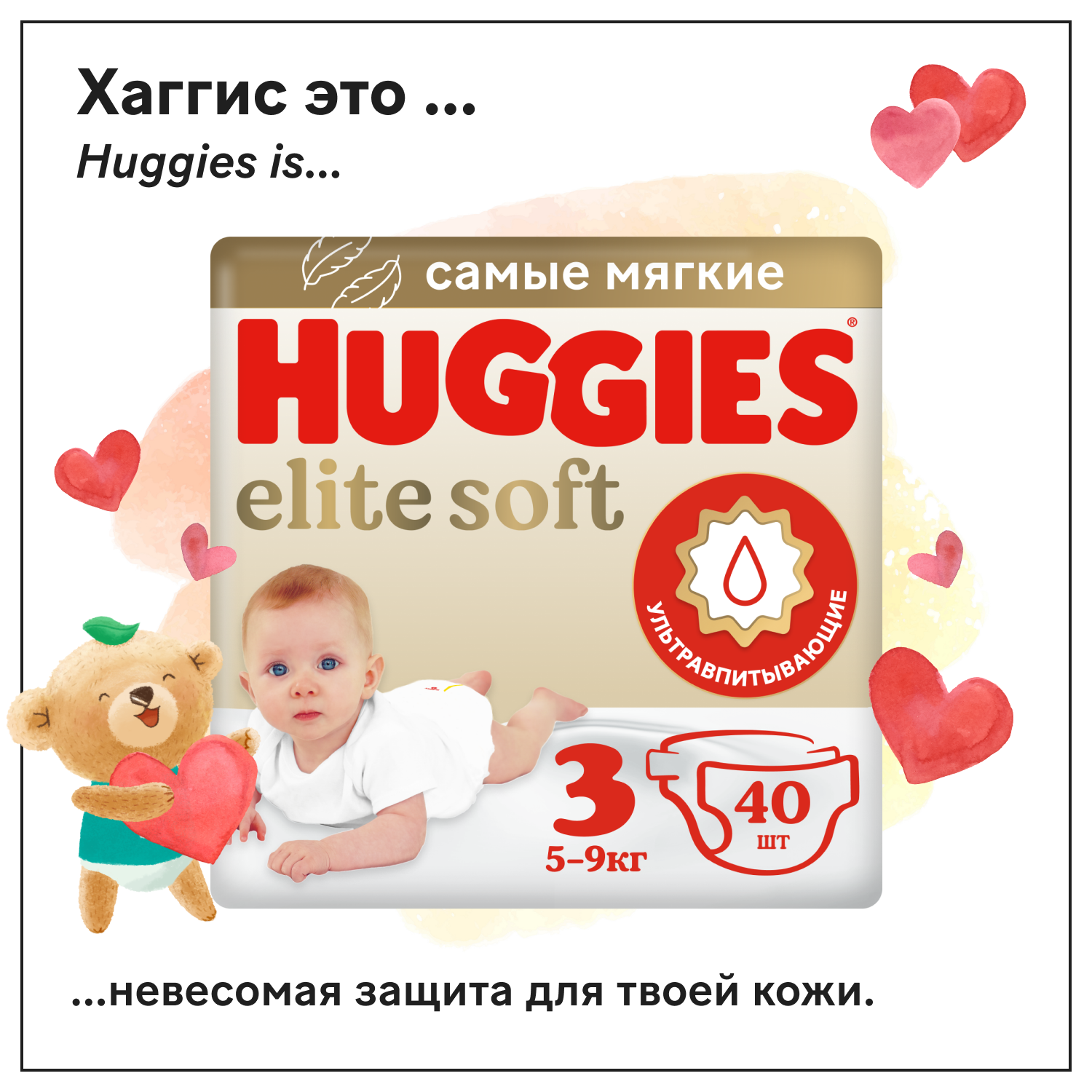 Подгузники Huggies Elite Soft 3 5-9кг 40шт - фото 1