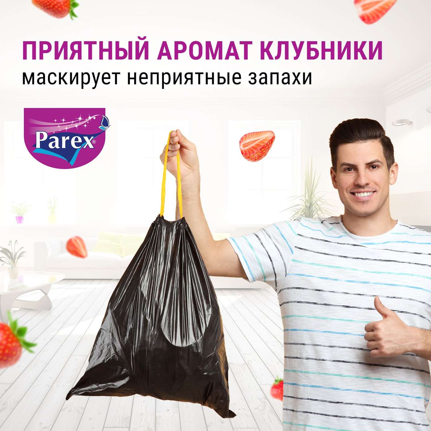 Пакеты для мусора Parex с завязками с запахом клубники 15 шт 40 л - фото 4