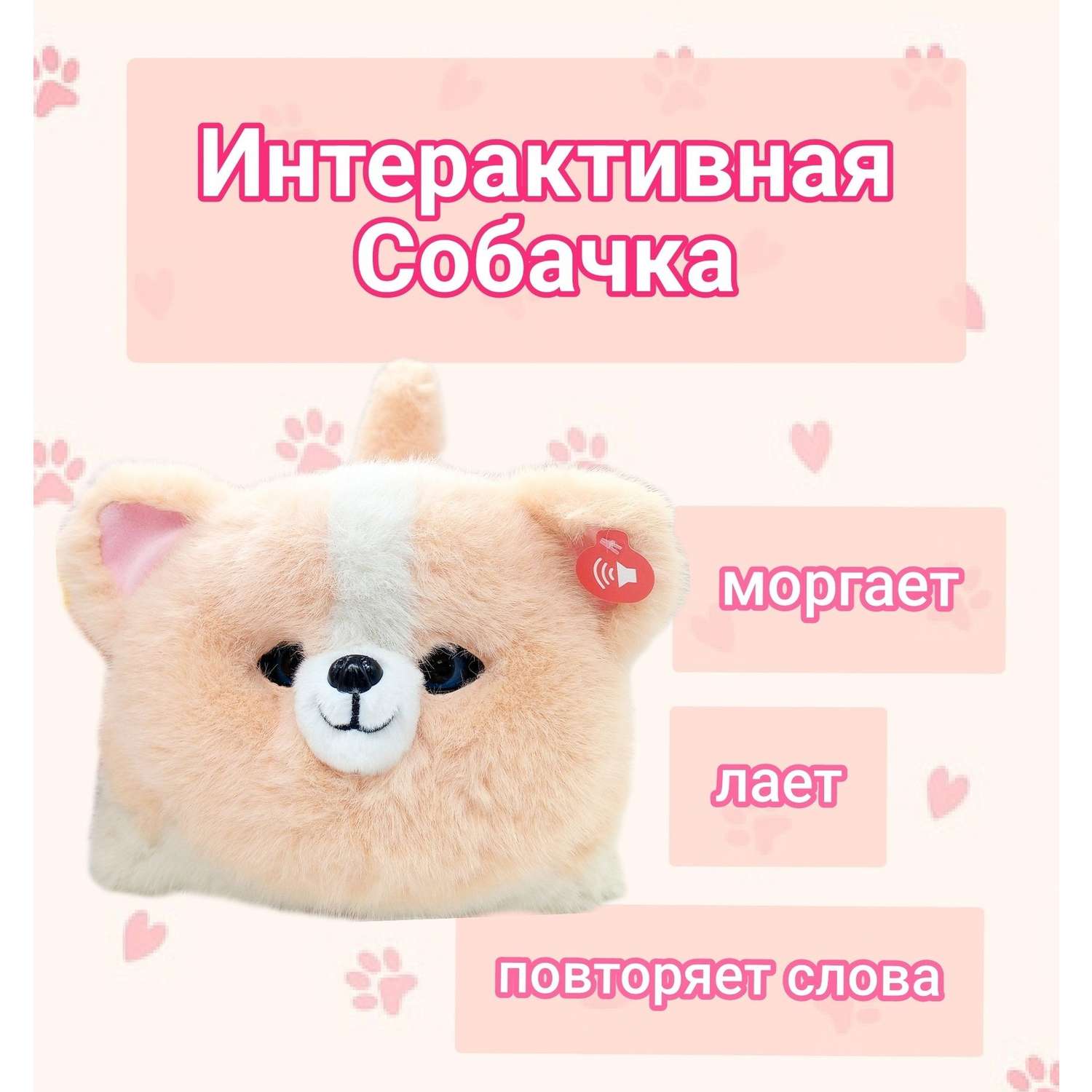 Интерактивная игрушка Panawealth International Собачка персиковая - фото 1