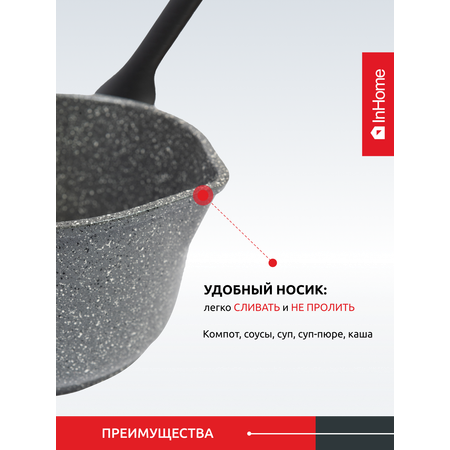 Ковш InHome кухонный антипригарное покрытие с крышкой IN09 1.5/MR0