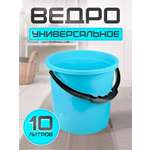 Ведро elfplast хозяйственное Волна 10 л светло-мятный