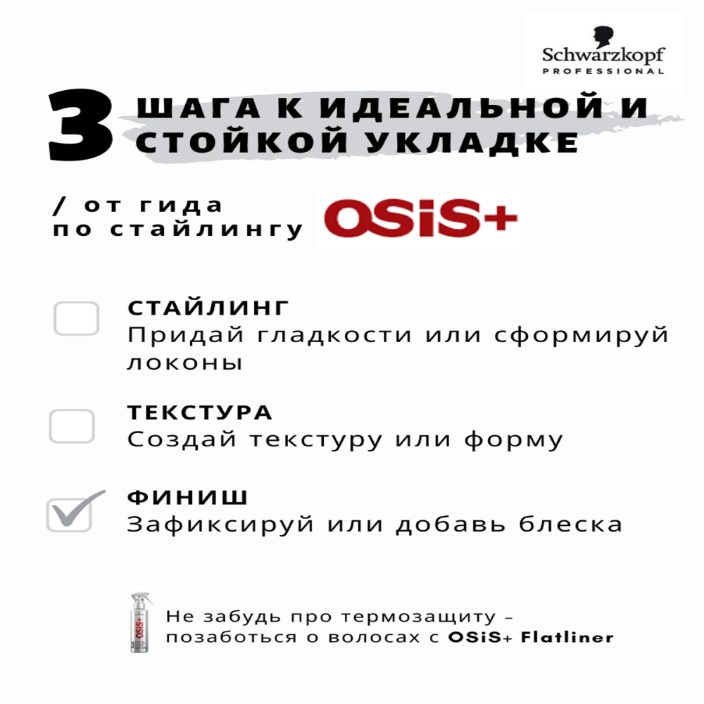 Лак Schwarzkopf Professional OSIS сильной фиксации freeze 300 мл - фото 4