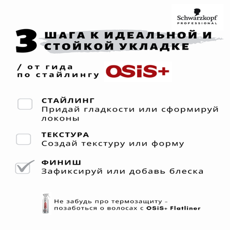 Лак Schwarzkopf Professional OSIS сильной фиксации freeze 300 мл