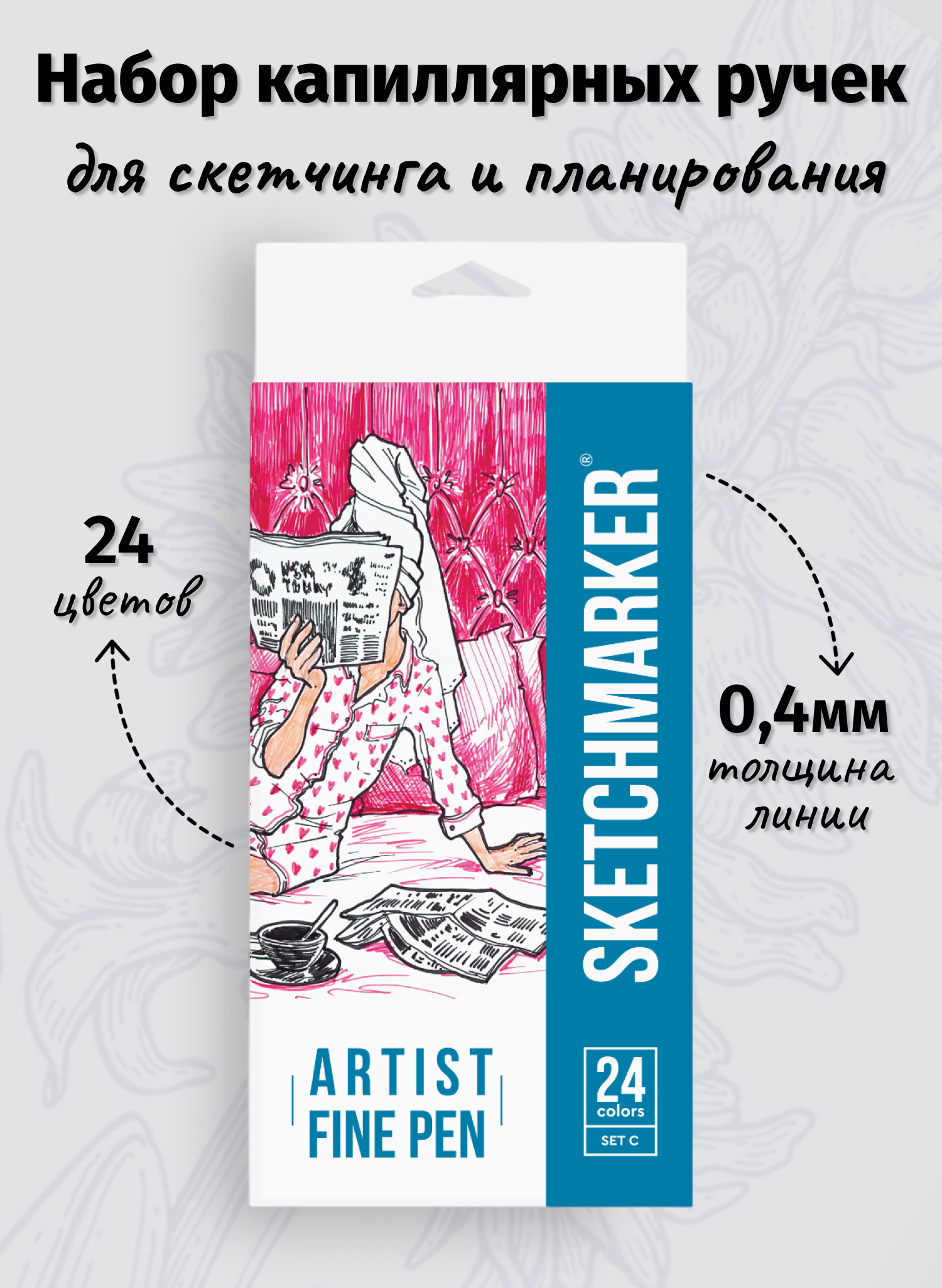 Набор капиллярных ручек SKETCHMARKER Artist fine pen Basic 3 24 цвета - фото 1