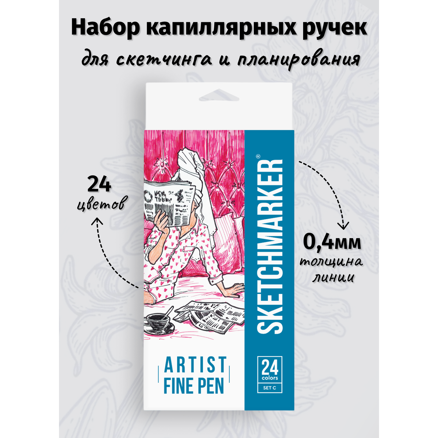 Набор капиллярных ручек SKETCHMARKER Artist fine pen Basic 3 24 цвета - фото 1