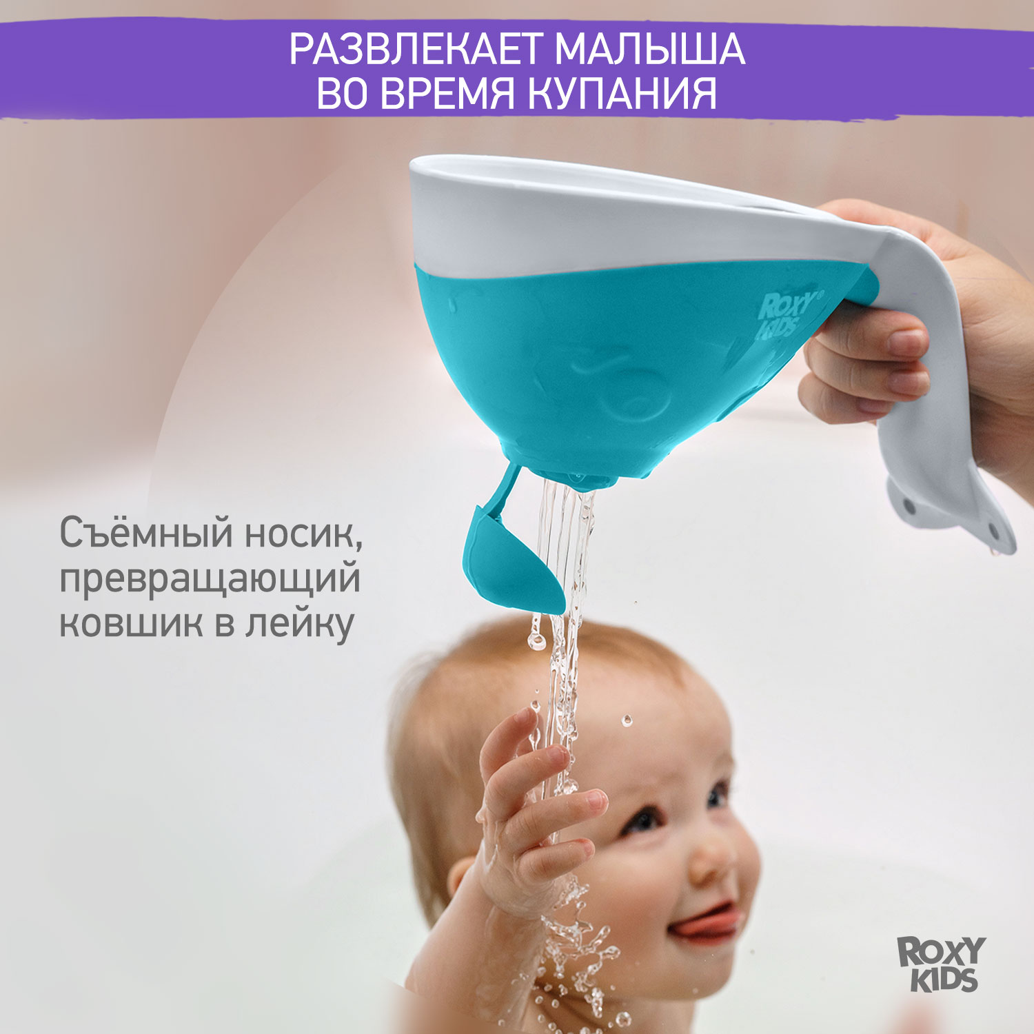 Ковш детский ROXY-KIDS для купания малышей Flipper с мягким краем цвет мятный - фото 3