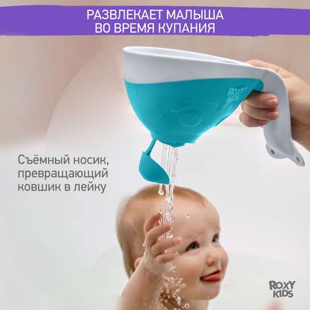 Ковш детский ROXY-KIDS для купания малышей Flipper с мягким краем цвет мятный