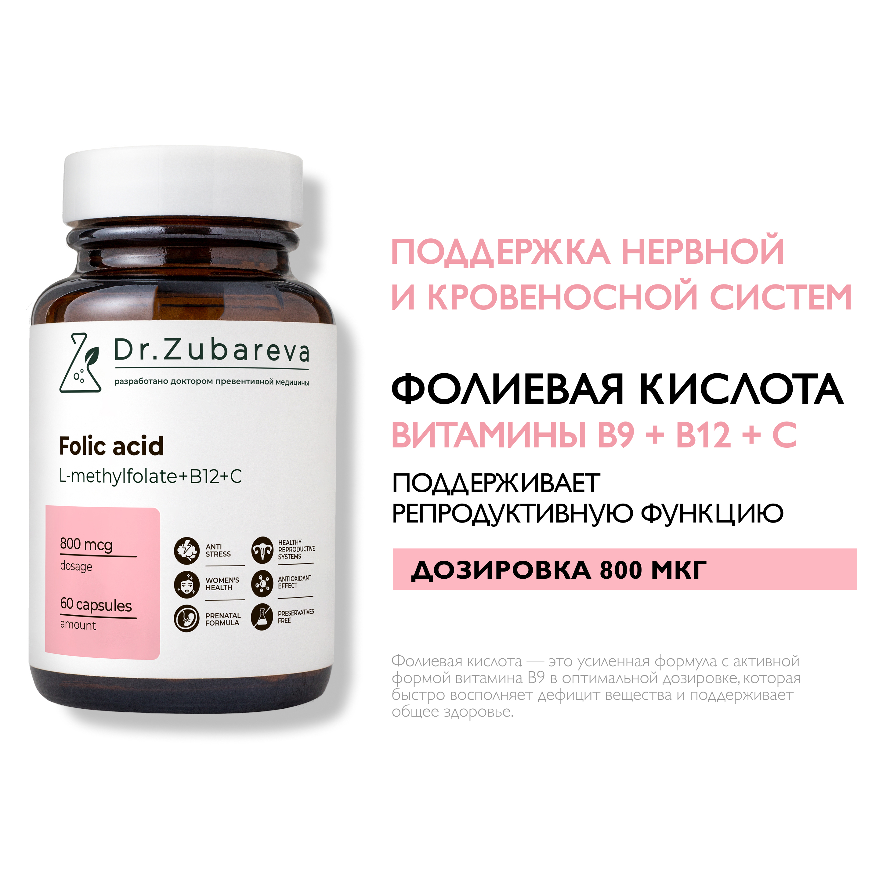 Фолиевая кислота Dr. Zubareva капсулы - фото 1