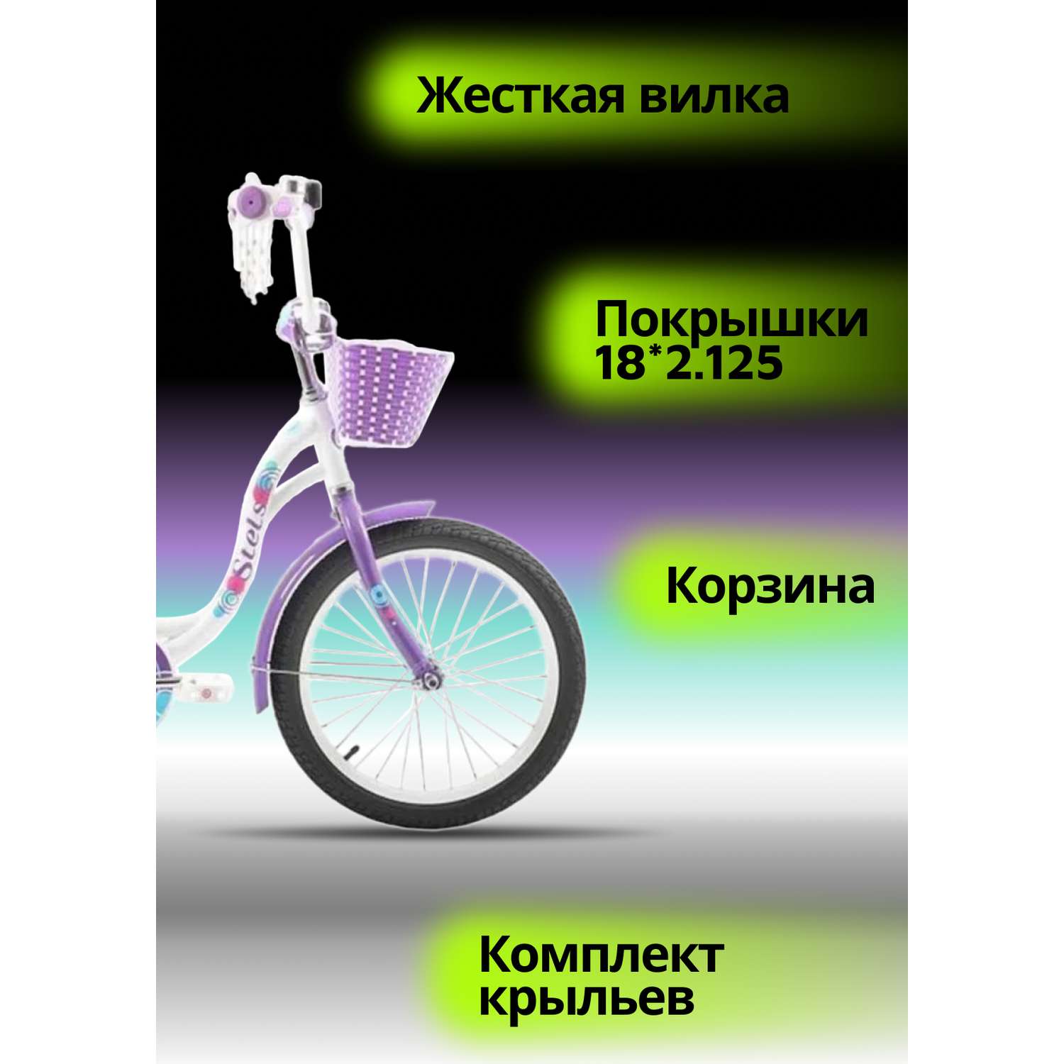 Велосипед детский STELS Mistery C 18 Z010 11.2 Белый-Фиолетовый 2024 - фото 2