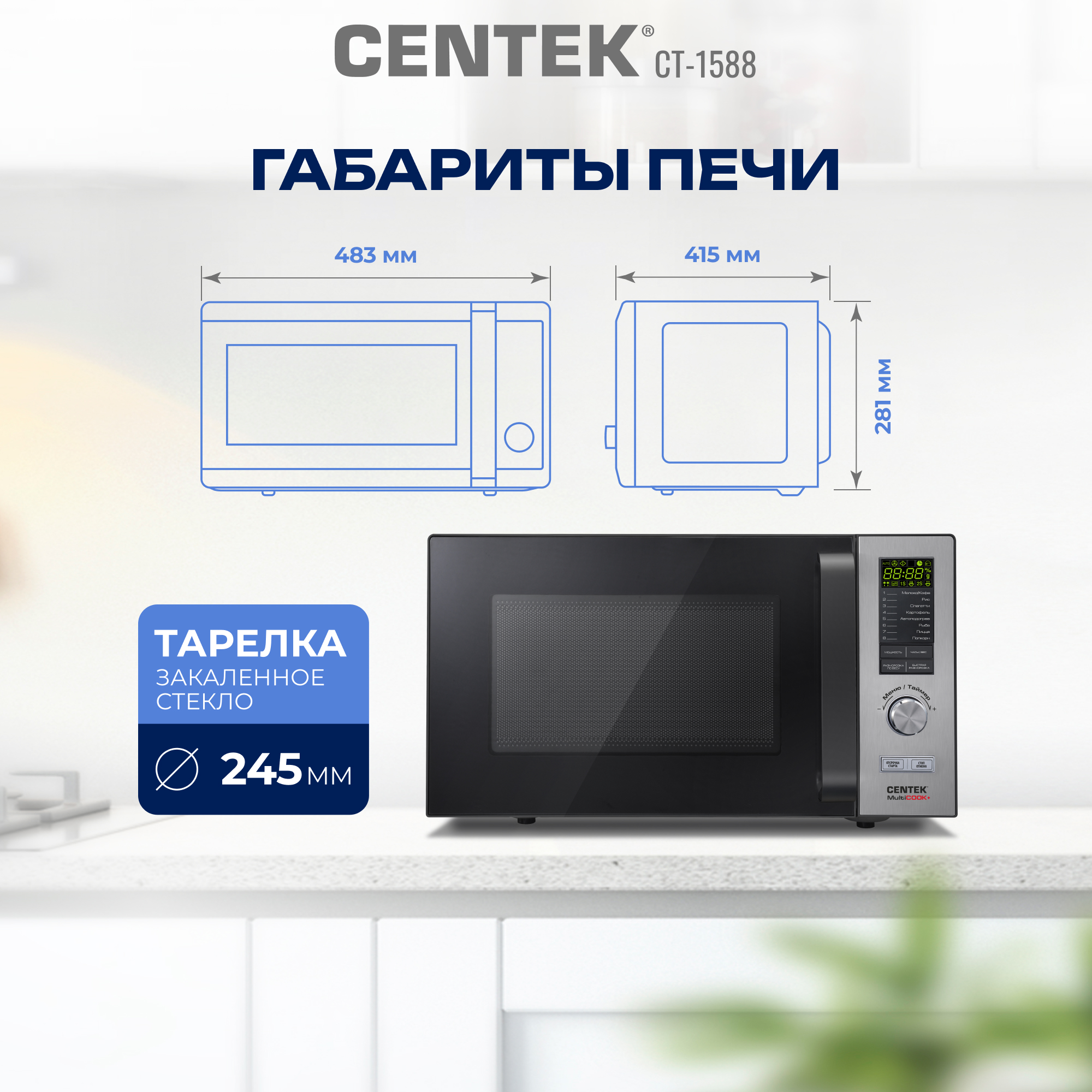 Микроволновая печь CENTEK CT-1588 900Вт 25л 8 режимов «Мультиповар» быстрая разморозка - фото 7