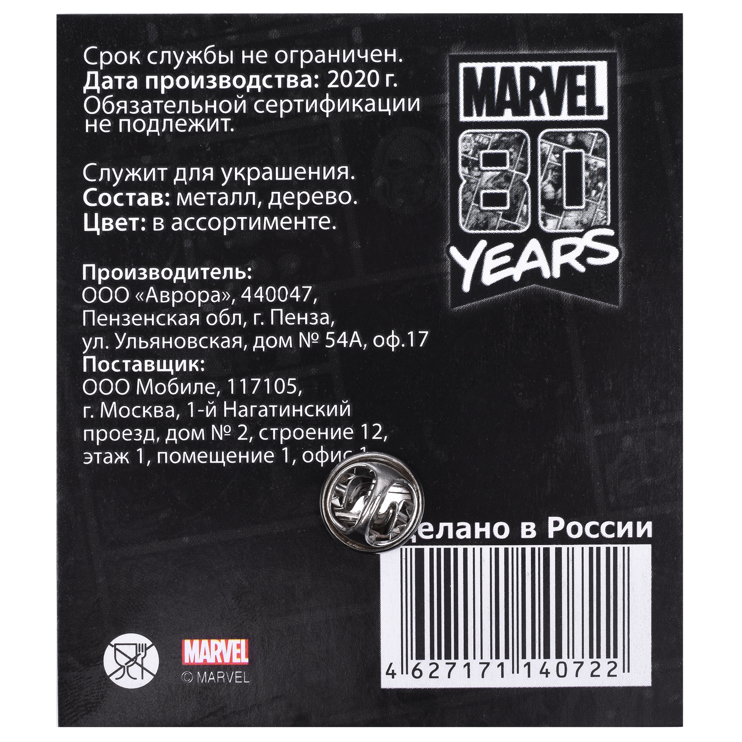 Значок Marvel 80 Ракета 40722 - фото 3