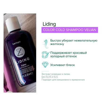 Оттеночный шампунь Kemon фиолетовый Liding Color Cold Shampoo Velian 250 мл