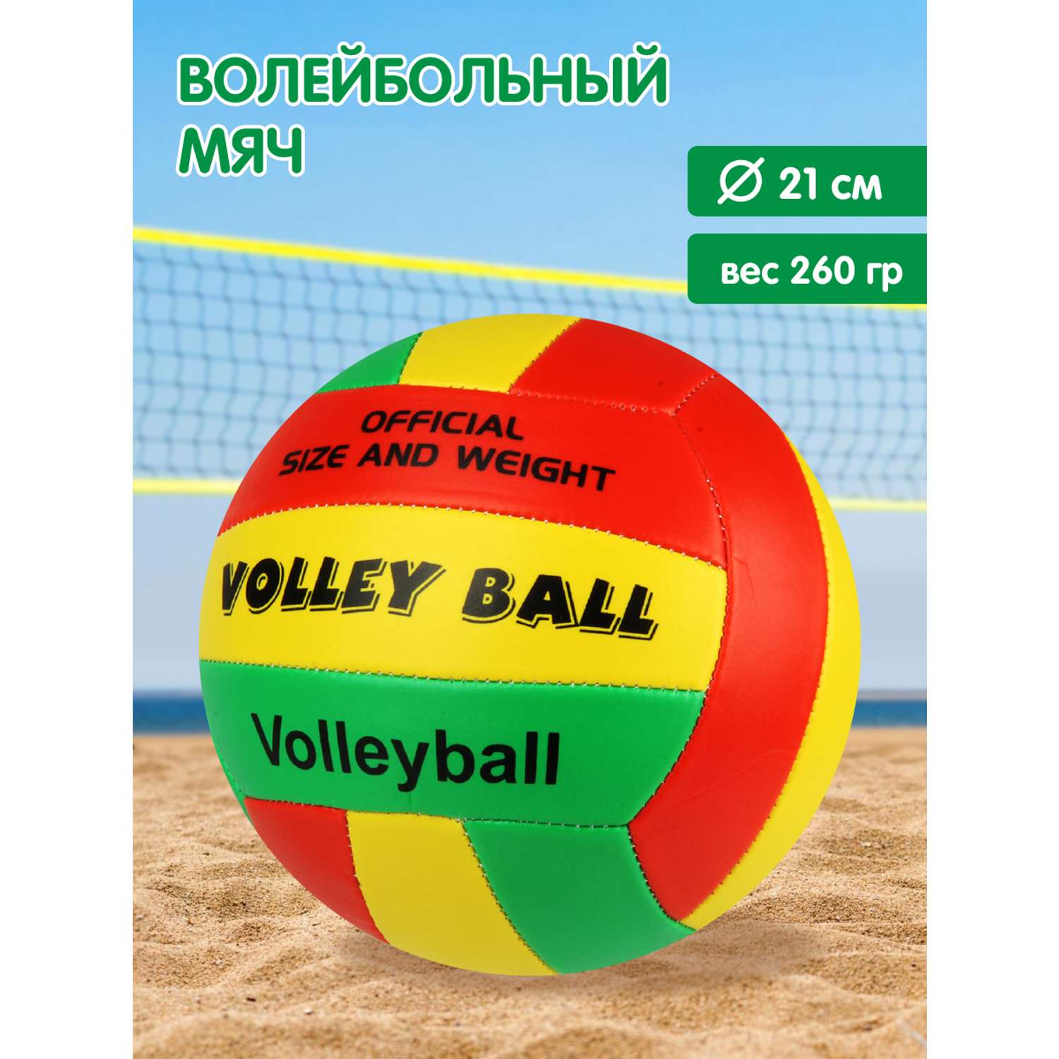 Мяч волейбольный Veld Co 21 см - фото 4