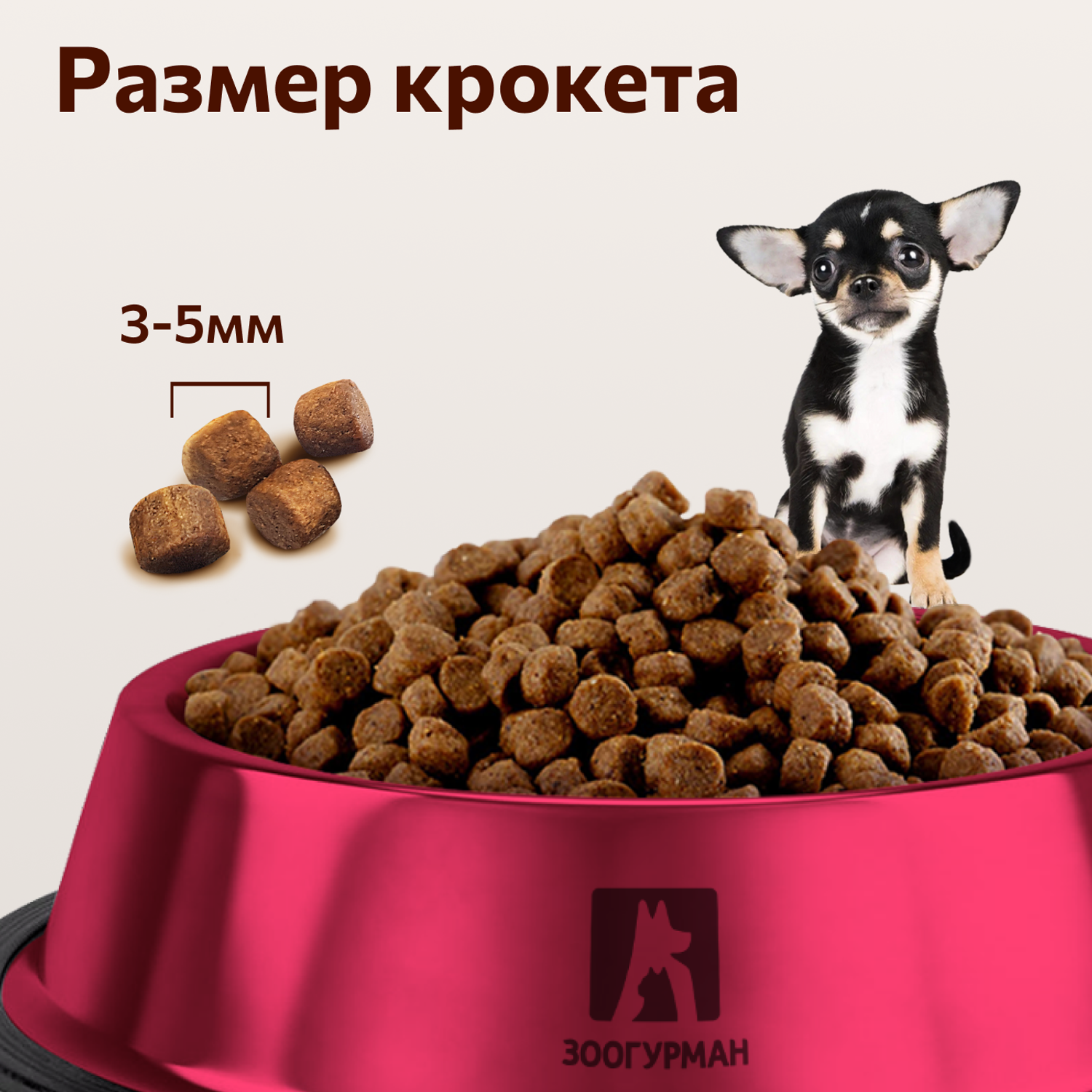 Корм сухой Зоогурман Корм для щенков мелких пород Зоогурман Puppy Starter Индейка 0.6 кг - фото 3