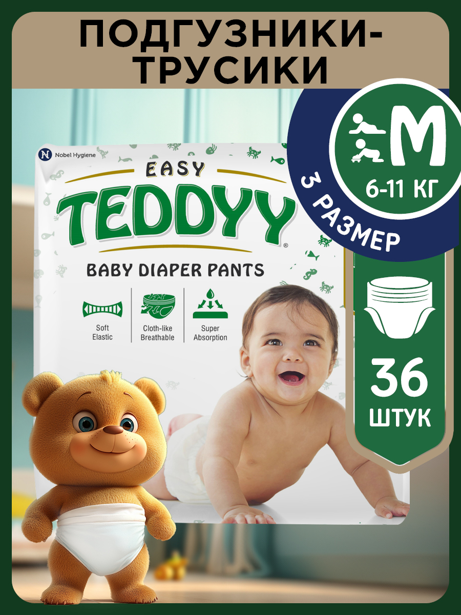 Подгузники Teddy Baby Easy - фото 1