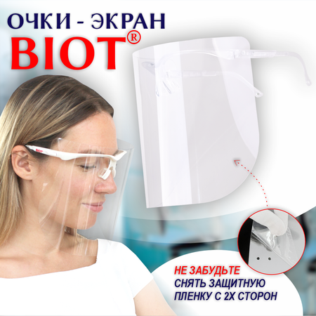Очки-экран защитные РОСОМЗ BIOT 3 экрана в комплекте
