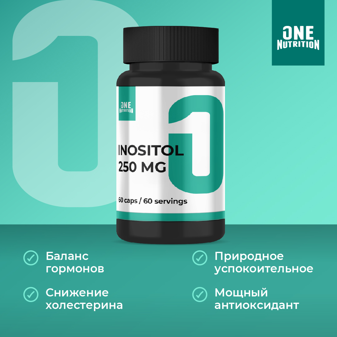 Инозитол ONE NUTRITION 250 мг - фото 3