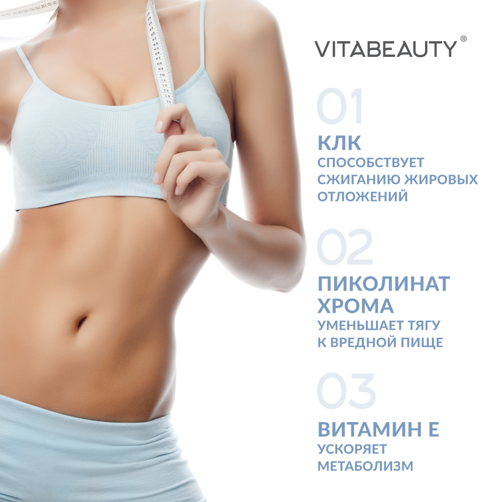 Сироп VITABEAUTY Конъюгированная линолевая кислота + Пиколинат хрома - фото 8