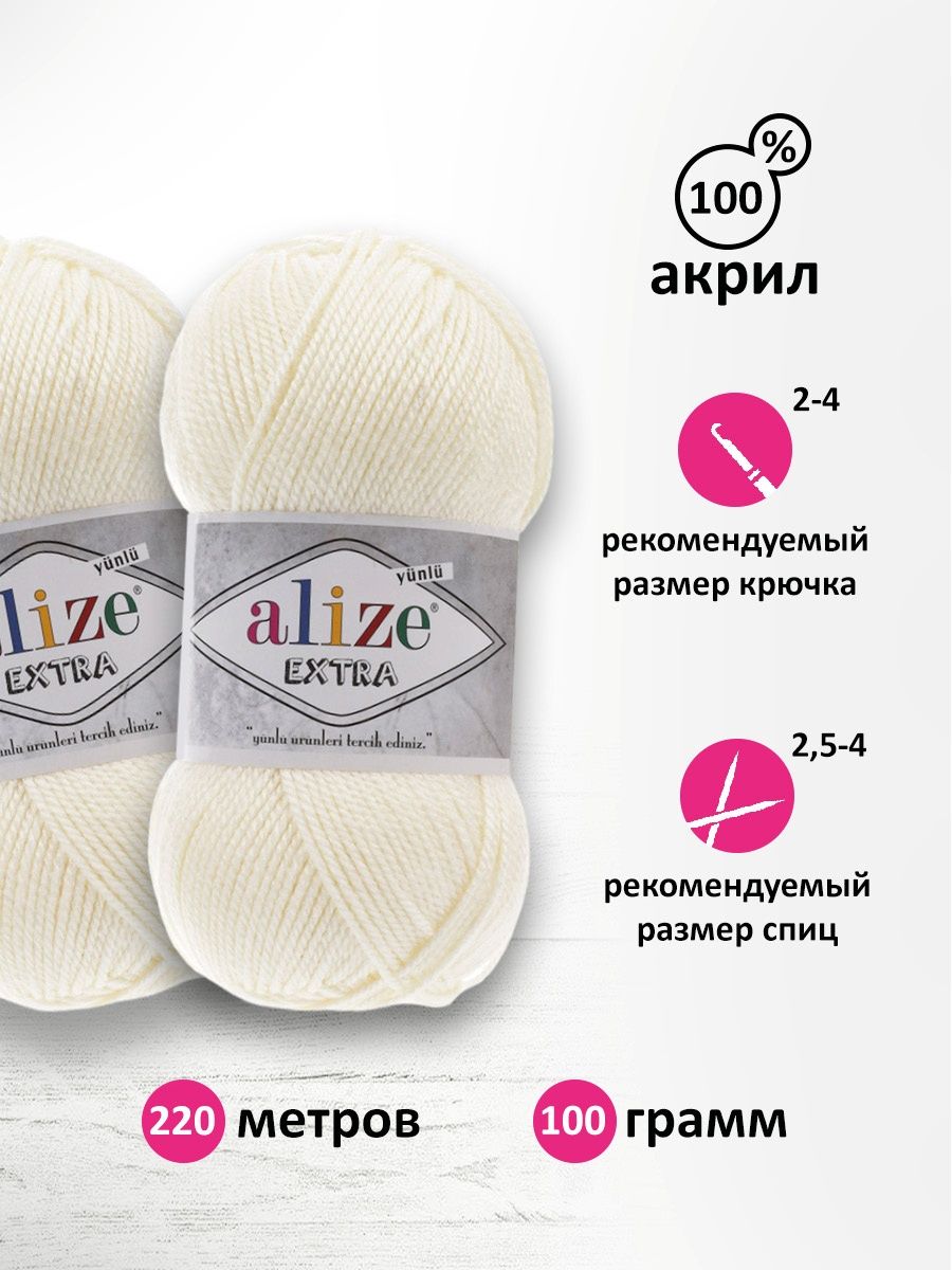 Пряжа Alize универсальная для вязания игрушек Extra акрил 100 гр 220 м 5 мотков 62 светло-молочный - фото 3