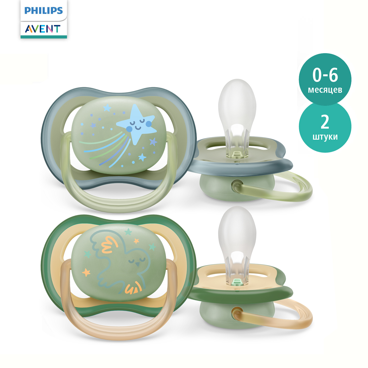 Пустышка светящаяся Philips Avent Ultra air night SCF376/18 с футляром для хранения и стерилизации 0-6месяцев 2шт - фото 1