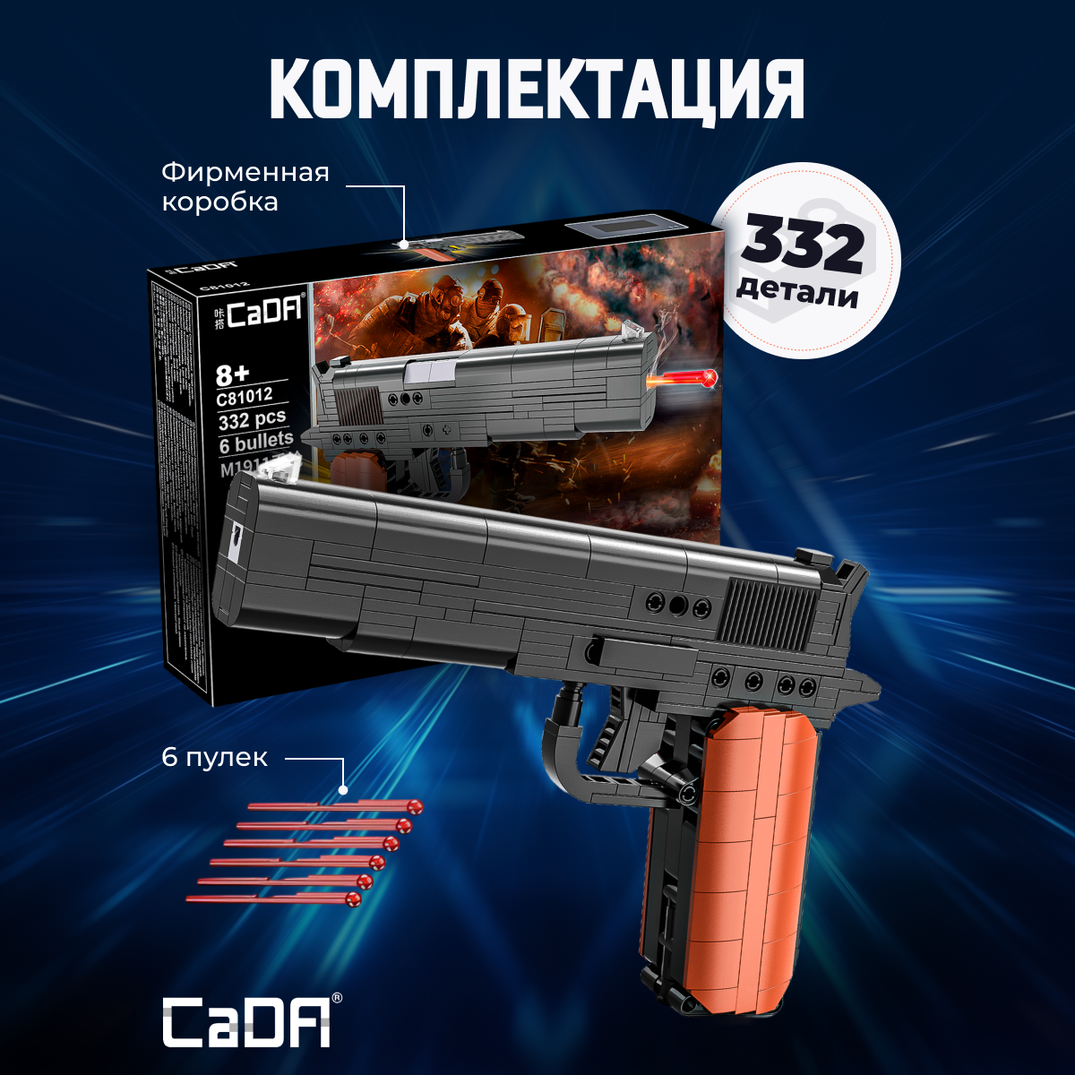 Конструктор CaDa Gun M1911 332 детали C81012W - фото 3