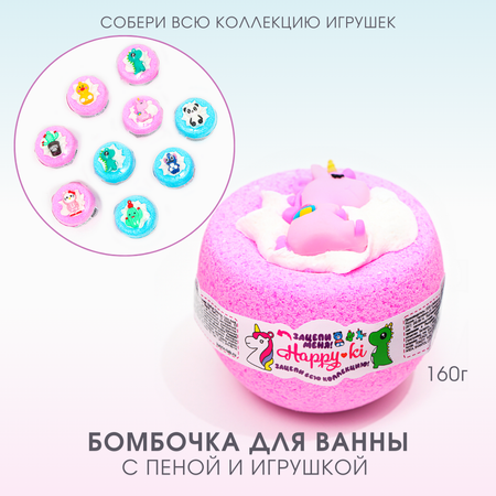 Бомбочка для ванны Laboratory KATRIN с игрушкой и пеной Happyki 160гр