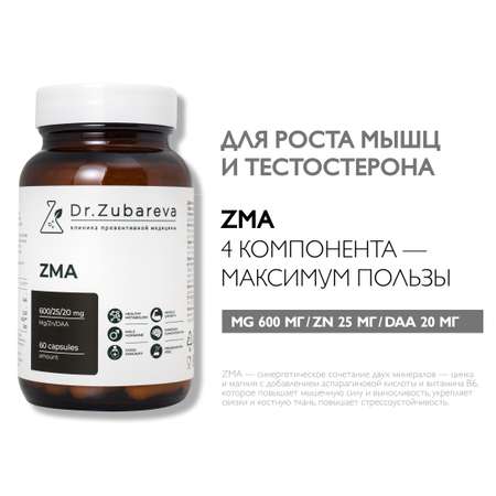 Аминокислоты Dr. Zubareva ZMA