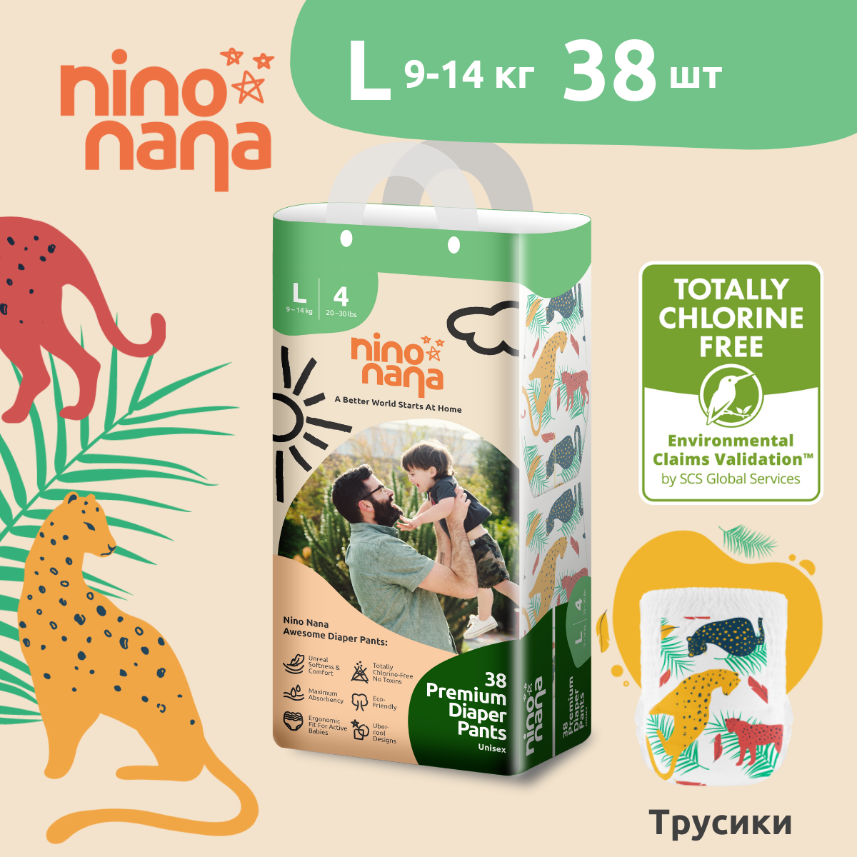 Подгузники-трусики Nino Nana L 9-14 кг. 38 шт. Джунгли - фото 1