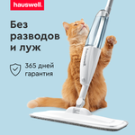 Швабра с распылителем Hauswell SprayPro