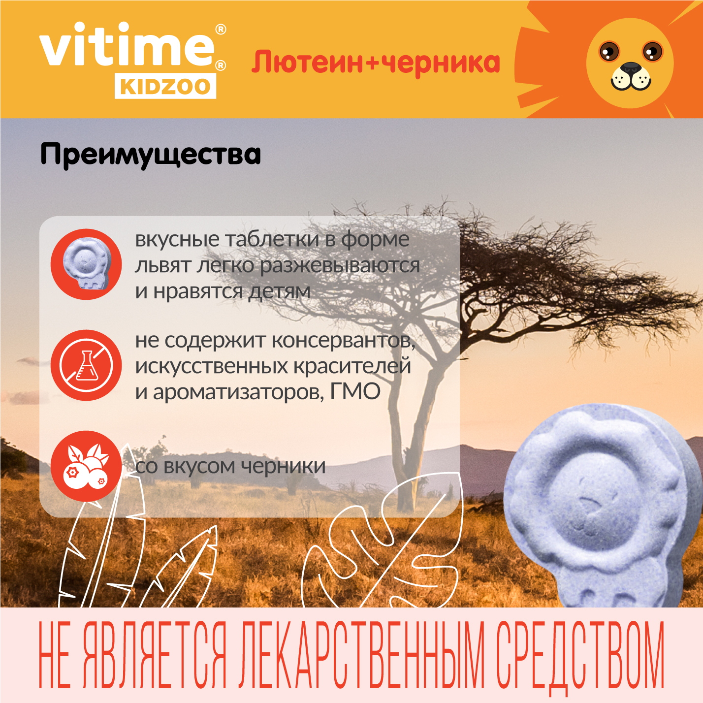 KidZoo Зрение Vitime жевательные таблетки №60 - фото 3