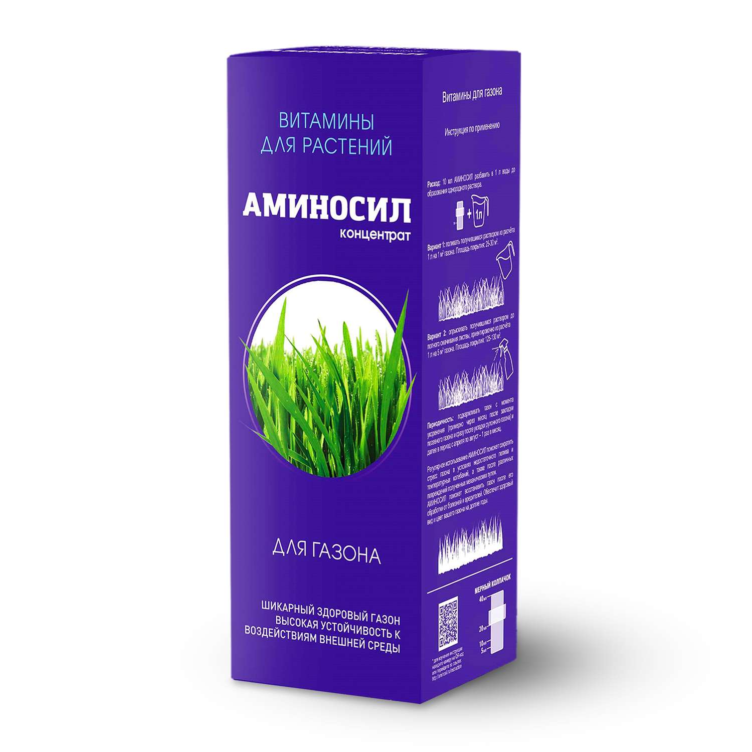 Удобрение Аминосил Витамины для газона 500 мл - фото 1