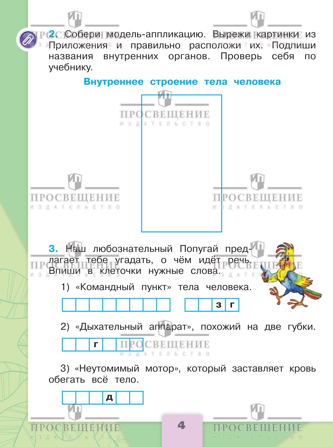 Рабочие тетради Просвещение Окружающий мир 2 класс В 2-х ч Ч 2 купить по  цене 429 ₽ в интернет-магазине Детский мир