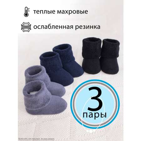 Носки 3 пары HoneyKIDS