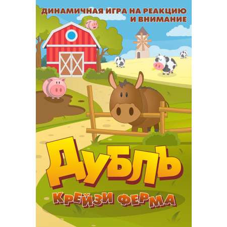 Настольная игра Нескучные игры Дубль. Крейзи-ферма