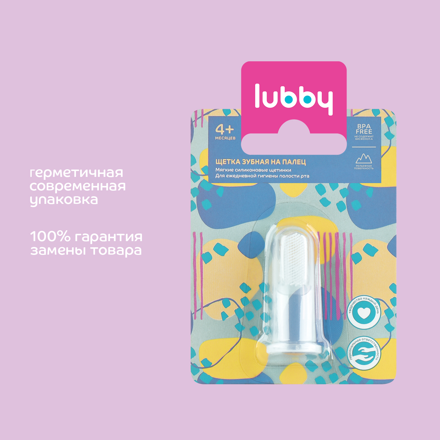 Зубная щетка Lubby на палец 13696 - фото 3