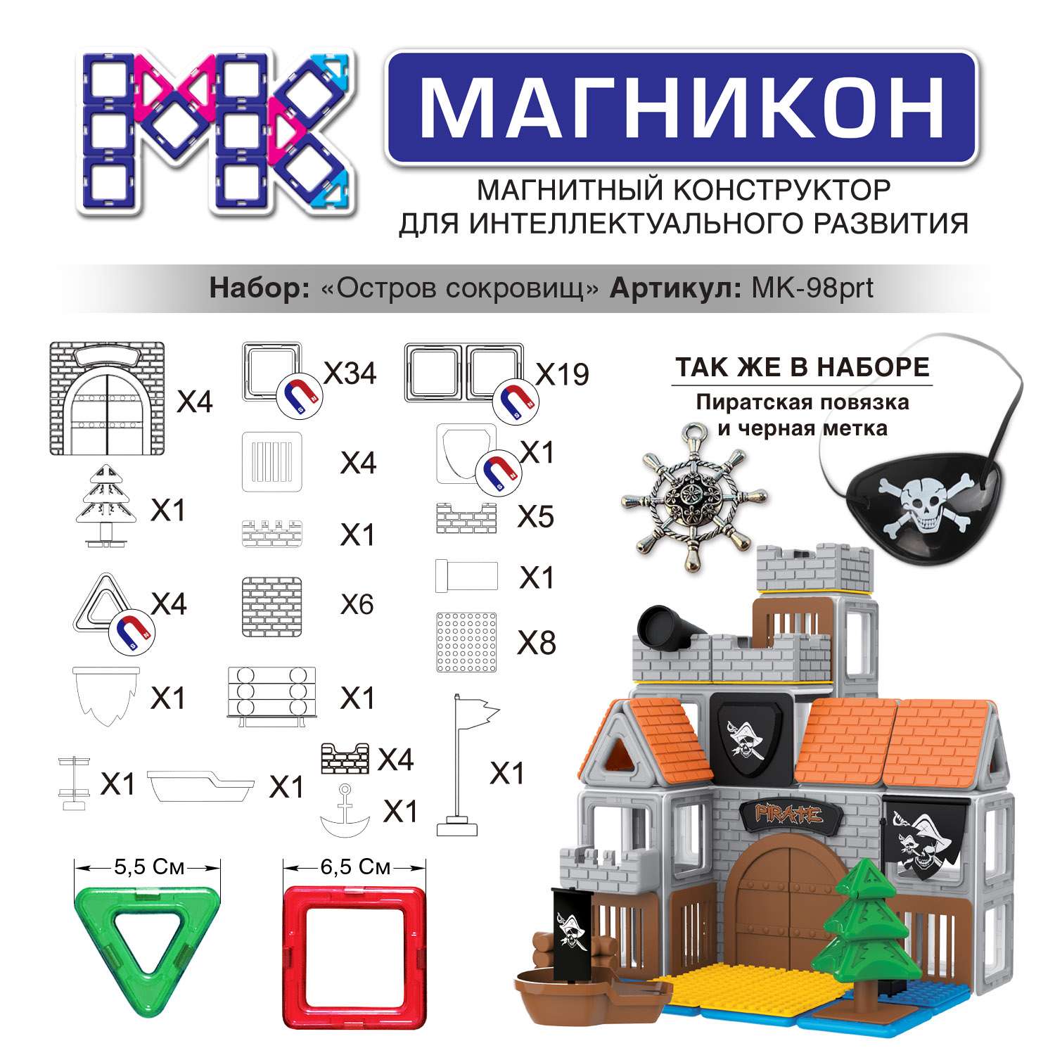 Магнитный конструктор МАГНИКОН Остров сокровищ 98 деталей МК-98PRT - фото 4